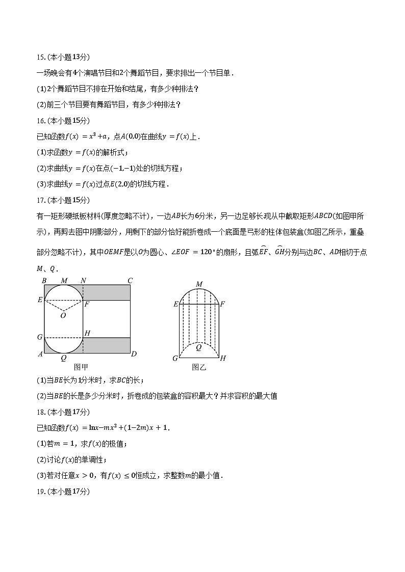 2024-2025学年江苏省苏州市昆山中学高二下学期3月月考数学试卷（含答案）第3页