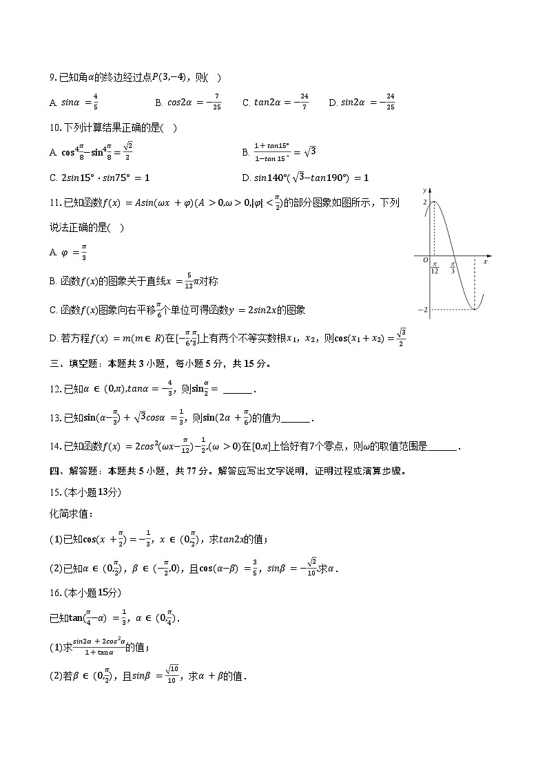 2024-2025学年江苏省苏州市吴江区盛泽中学高一（下）月考数学试卷（3月份）（含答案）第2页