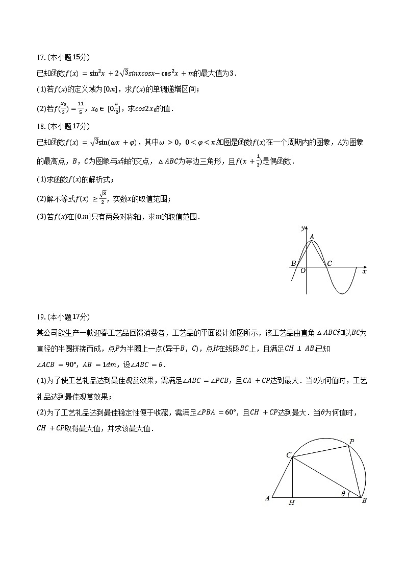 2024-2025学年江苏省苏州市吴江区盛泽中学高一（下）月考数学试卷（3月份）（含答案）第3页