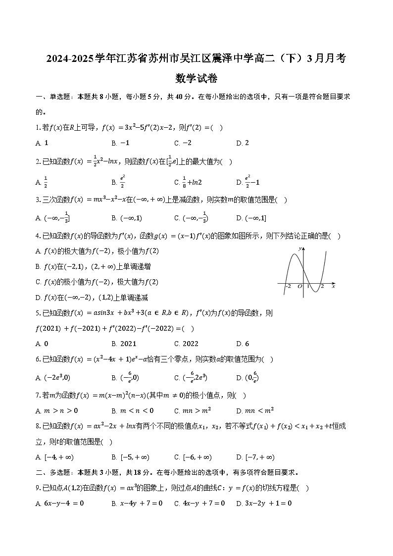2024-2025学年江苏省苏州市吴江区震泽中学高二（下）月考数学试卷（3月份）（含答案）第1页