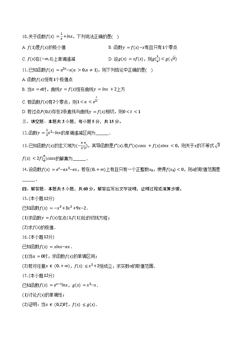 2024-2025学年江苏省苏州市吴江区震泽中学高二（下）月考数学试卷（3月份）（含答案）第2页