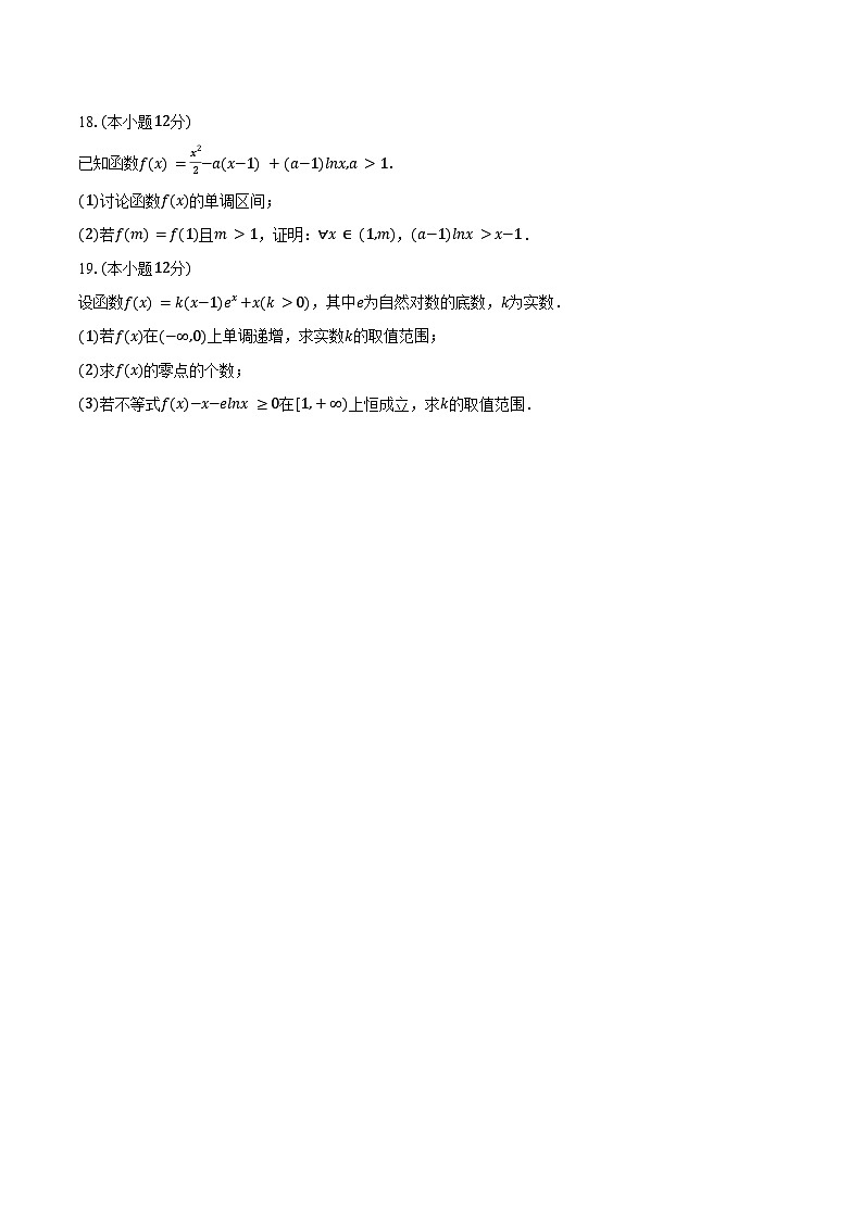 2024-2025学年江苏省苏州市吴江区震泽中学高二（下）月考数学试卷（3月份）（含答案）第3页