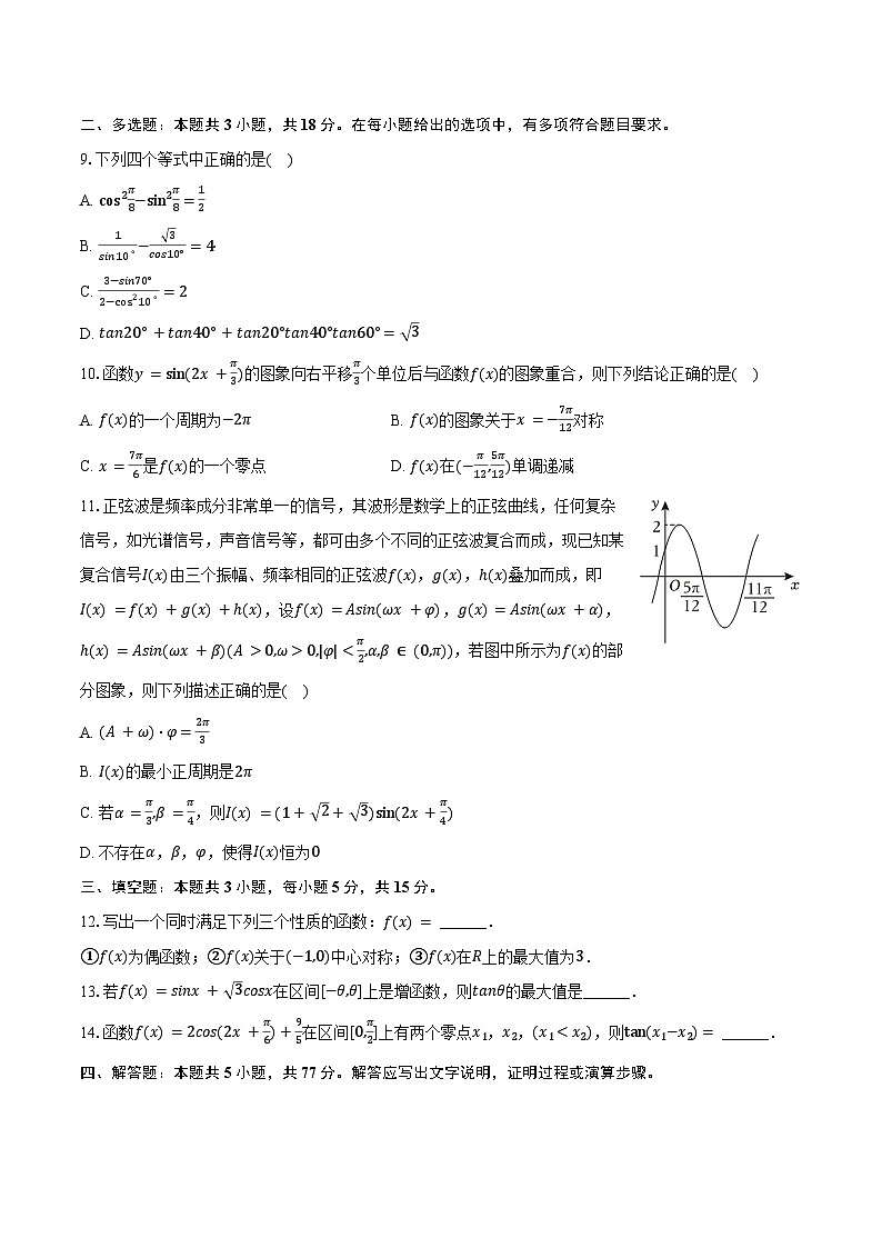 2024-2025学年江苏省苏州市吴中区苏苑高级中学高一（下）月考数学试卷（3月份）（含答案）第2页