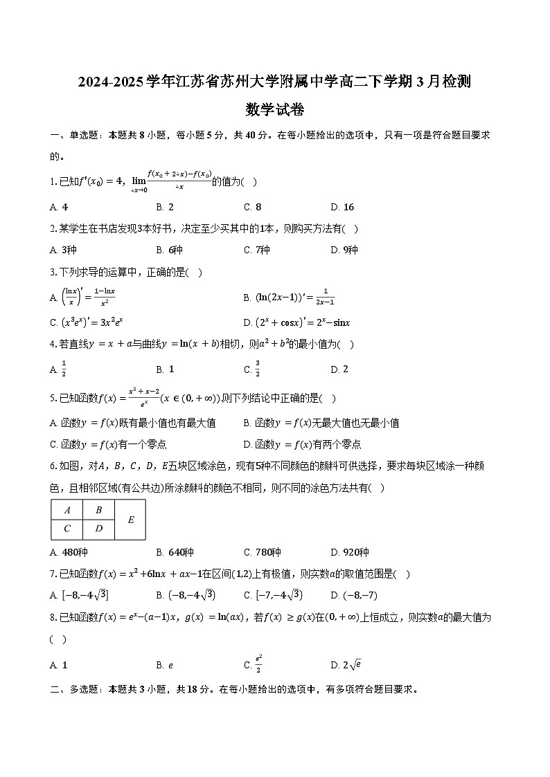 2024-2025学年江苏省苏州大学附属中学高二下学期3月检测数学试卷（含答案）第1页