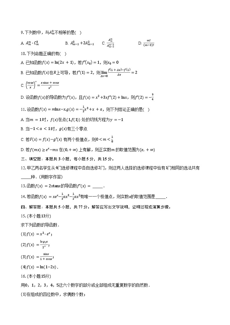 2024-2025学年江苏省苏州大学附属中学高二下学期3月检测数学试卷（含答案）第2页