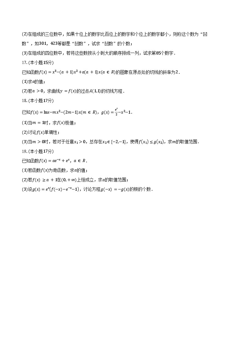 2024-2025学年江苏省苏州大学附属中学高二下学期3月检测数学试卷（含答案）第3页