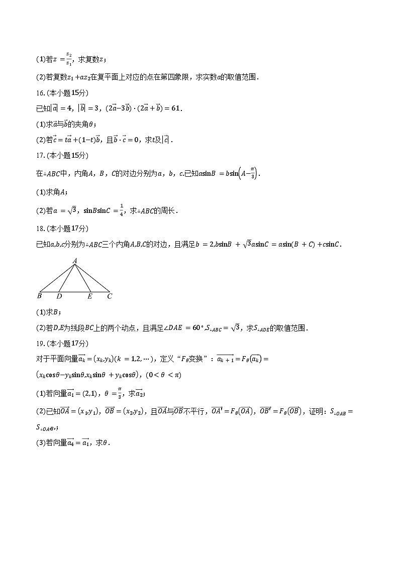 2024-2025学年江苏省无锡市辅仁高级中学高一下学期第一次质量调研（3月）数学试卷（含答案）第3页