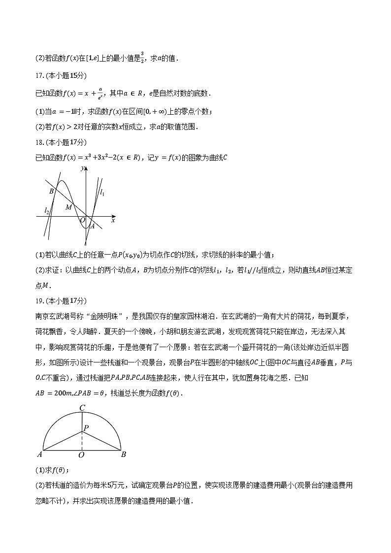 2024-2025学年江苏省徐州市第三中学高二下学期3月月考数学试卷（含答案）第3页
