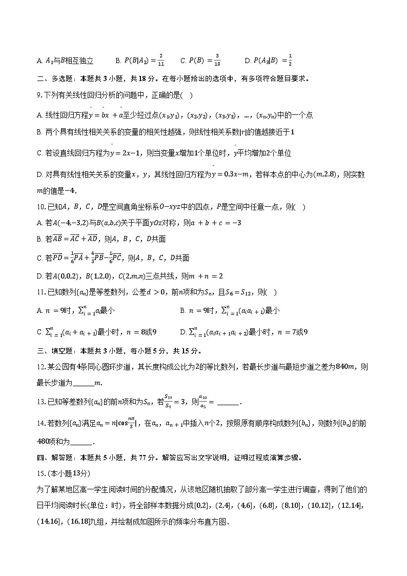 2024-2025学年江西省抚州市资溪一中高二（下）月考数学试卷（含答案）第2页