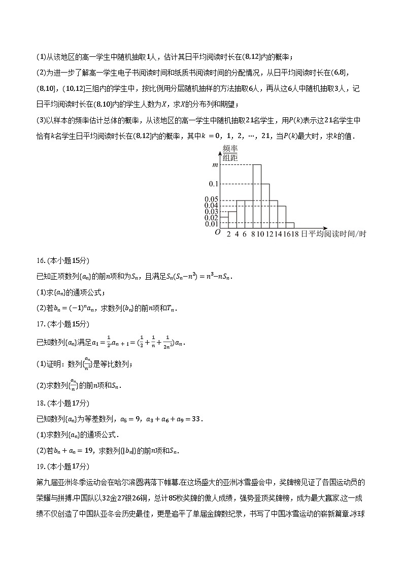 2024-2025学年江西省抚州市资溪一中高二（下）月考数学试卷（含答案）第3页