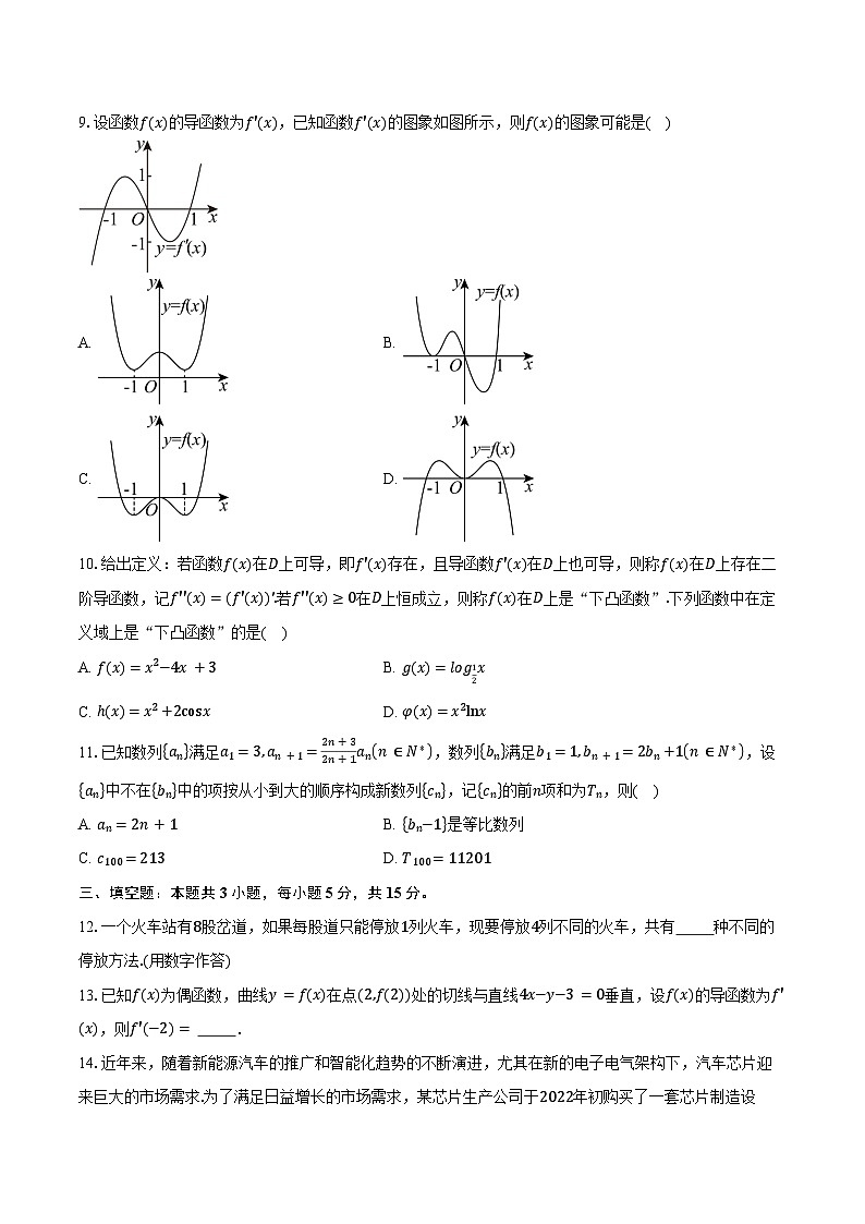 2024-2025学年内蒙古鄂尔多斯市第三中学高二下学期第一次月考数学试卷（含答案）第2页