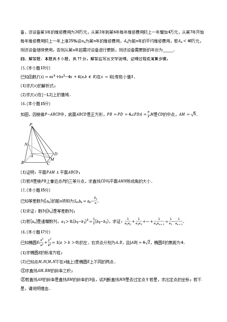 2024-2025学年内蒙古鄂尔多斯市第三中学高二下学期第一次月考数学试卷（含答案）第3页
