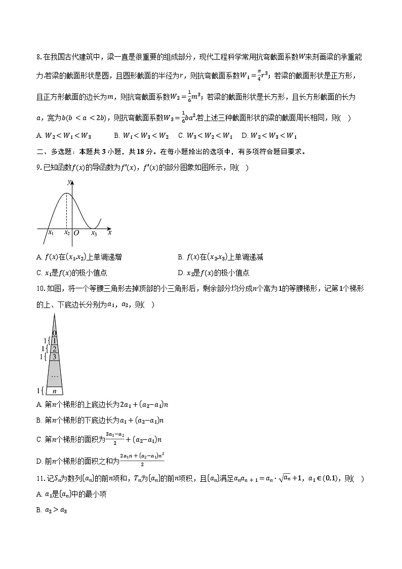 2024-2025学年山东省部分学校高二下学期质量监测联合调考数学试卷（含答案）第2页