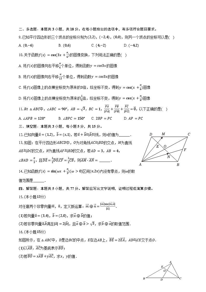 2024-2025学年四川省成都七中高一（下）月考数学试卷（3月份）（含答案）第2页
