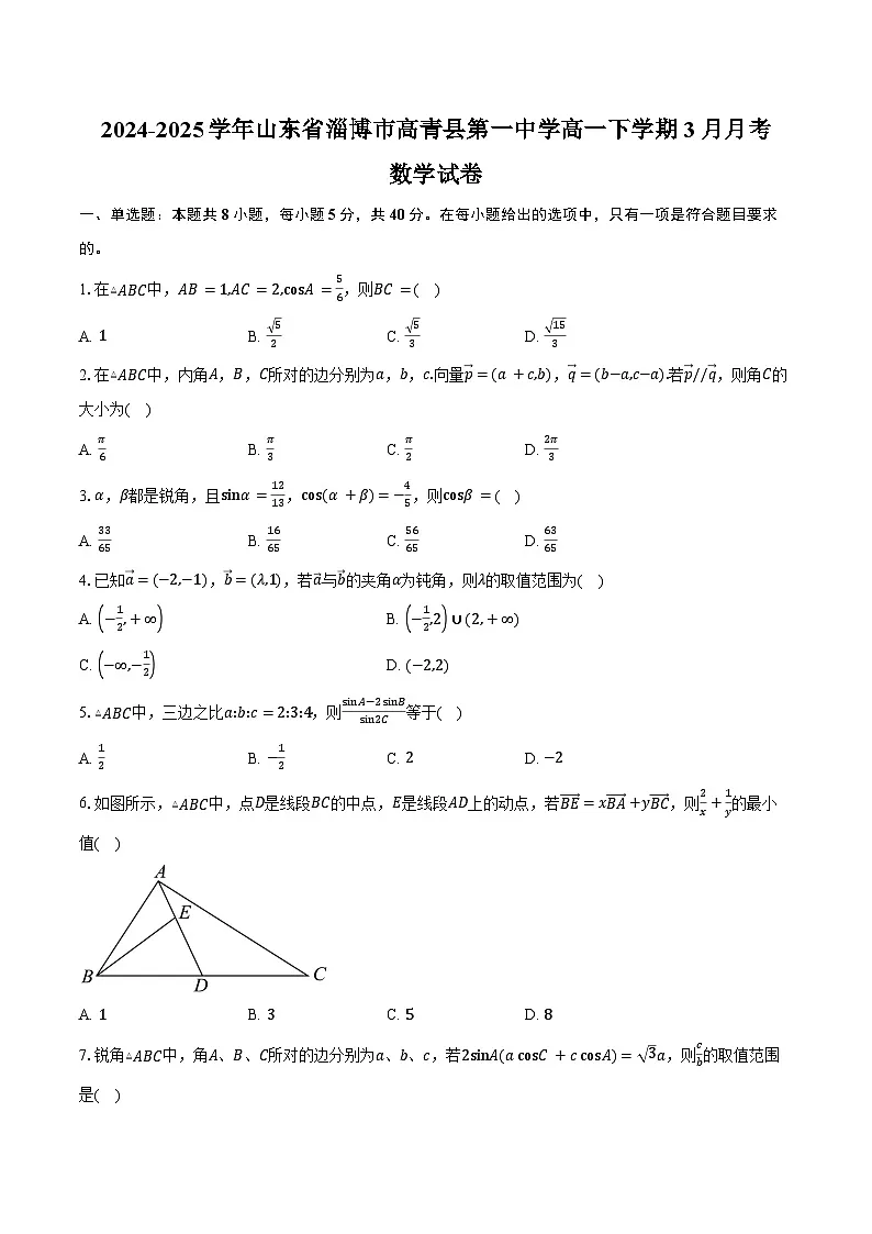 2024-2025学年山东省淄博市高青县第一中学高一下学期3月月考数学试卷（含答案）第1页