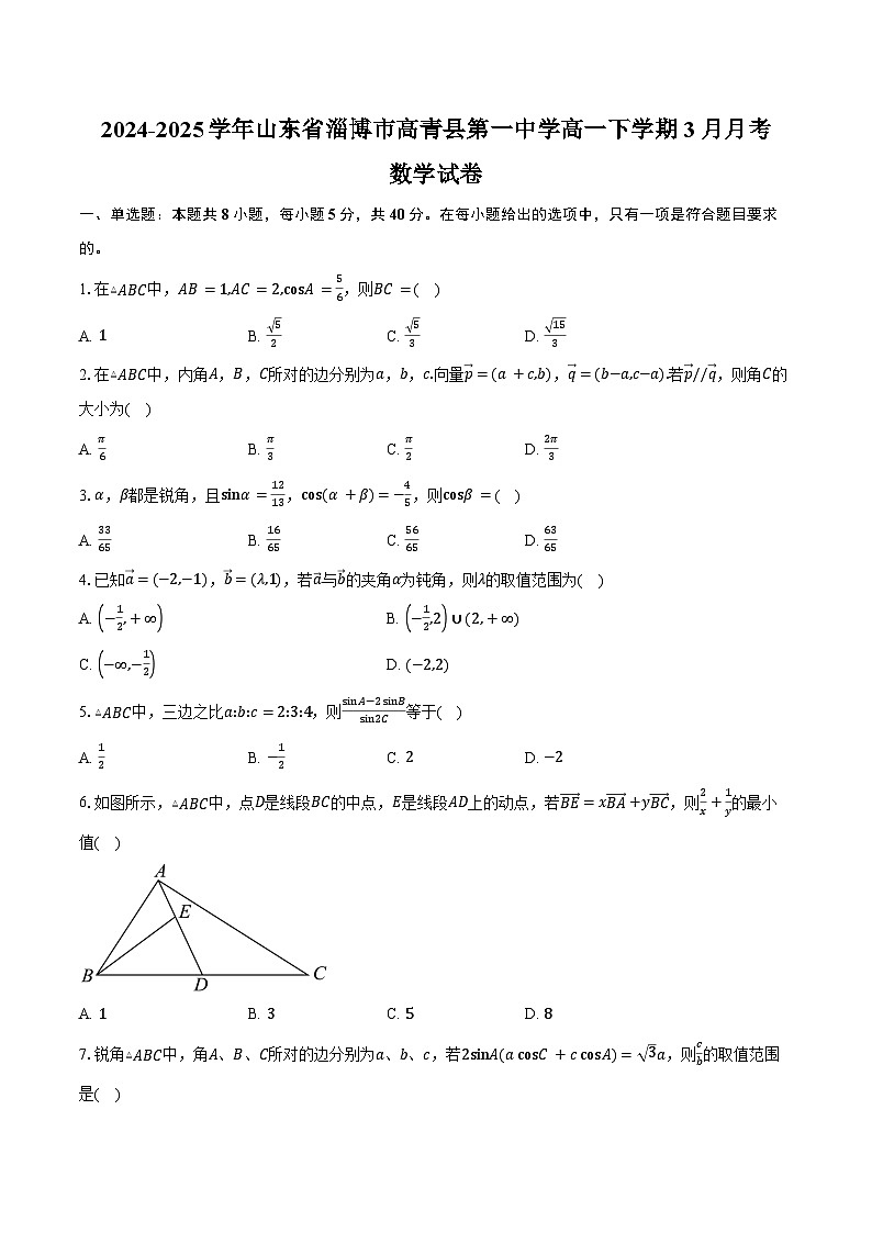 2024-2025学年山东省淄博市高青县第一中学高一下学期3月月考数学试卷（含答案）第1页
