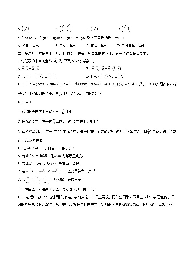 2024-2025学年山东省淄博市高青县第一中学高一下学期3月月考数学试卷（含答案）第2页