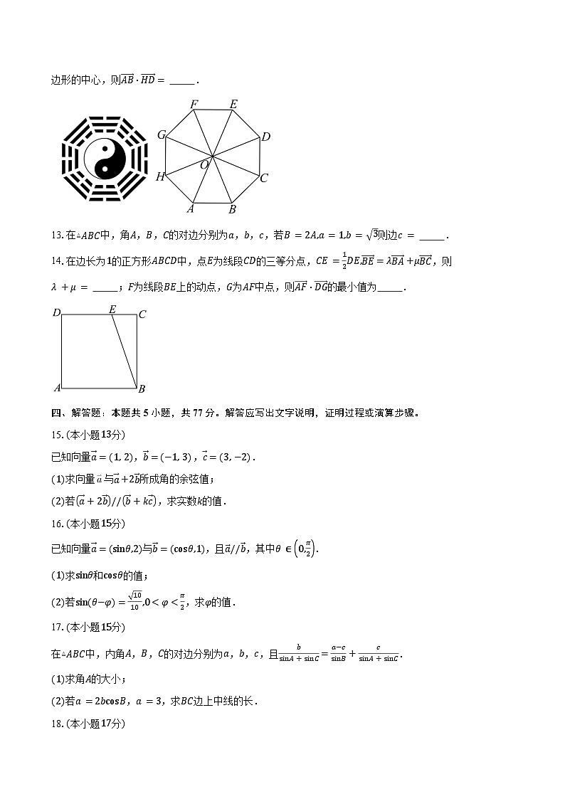 2024-2025学年山东省淄博市高青县第一中学高一下学期3月月考数学试卷（含答案）第3页