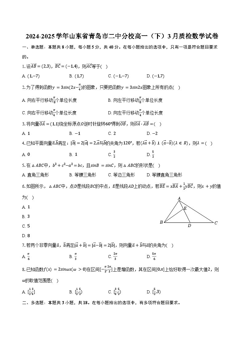 2024-2025学年山东省青岛市二中分校高一（下）3月质检数学试卷（含答案）第1页
