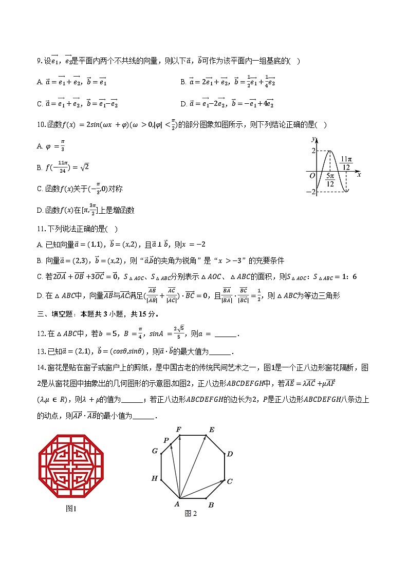 2024-2025学年山东省青岛市二中分校高一（下）3月质检数学试卷（含答案）第2页