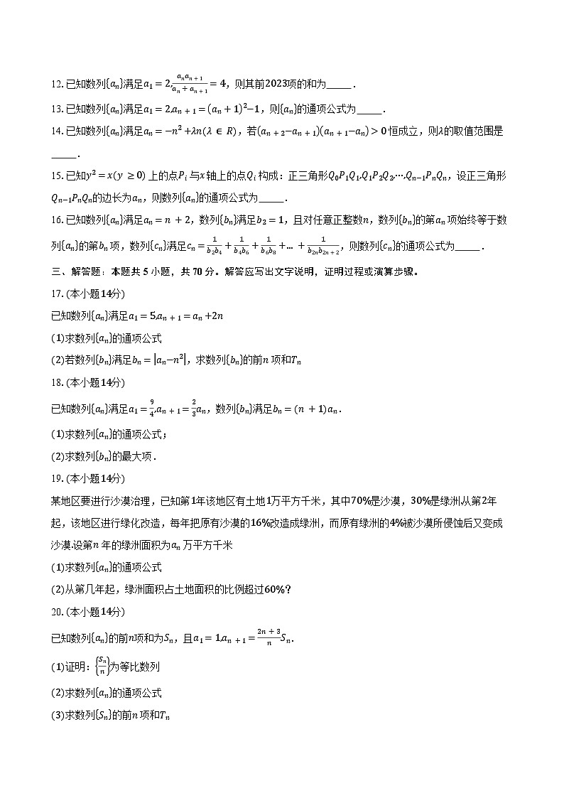 2024-2025学年上海市奉贤中学高二下学期3月月考数学试卷（含答案）第2页