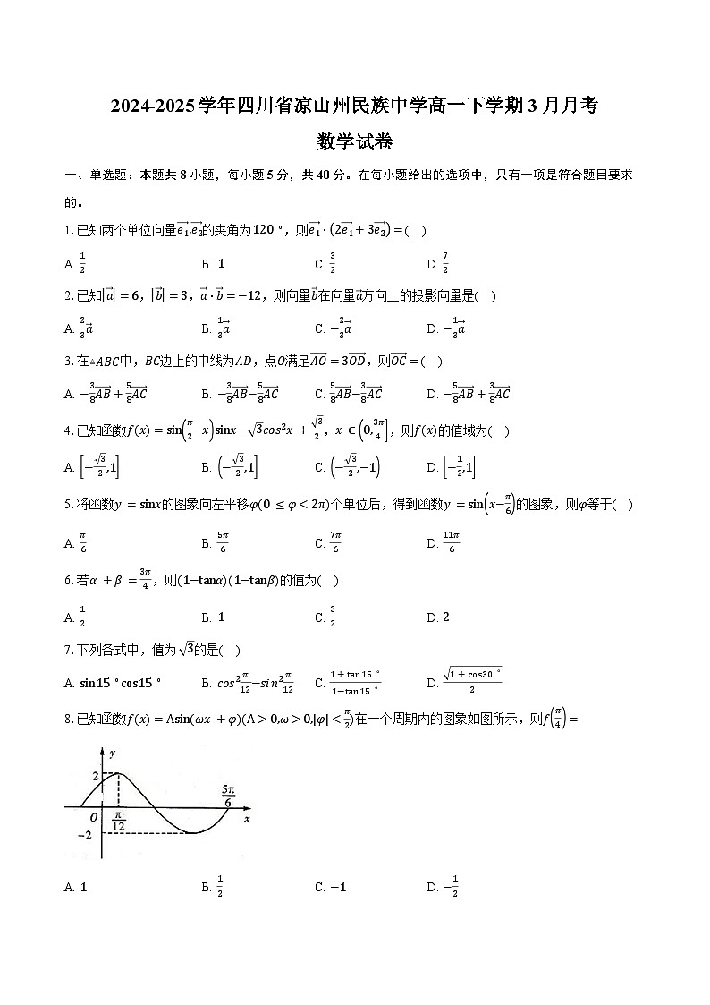 2024-2025学年四川省凉山州民族中学高一下学期3月月考数学试卷（含答案）第1页