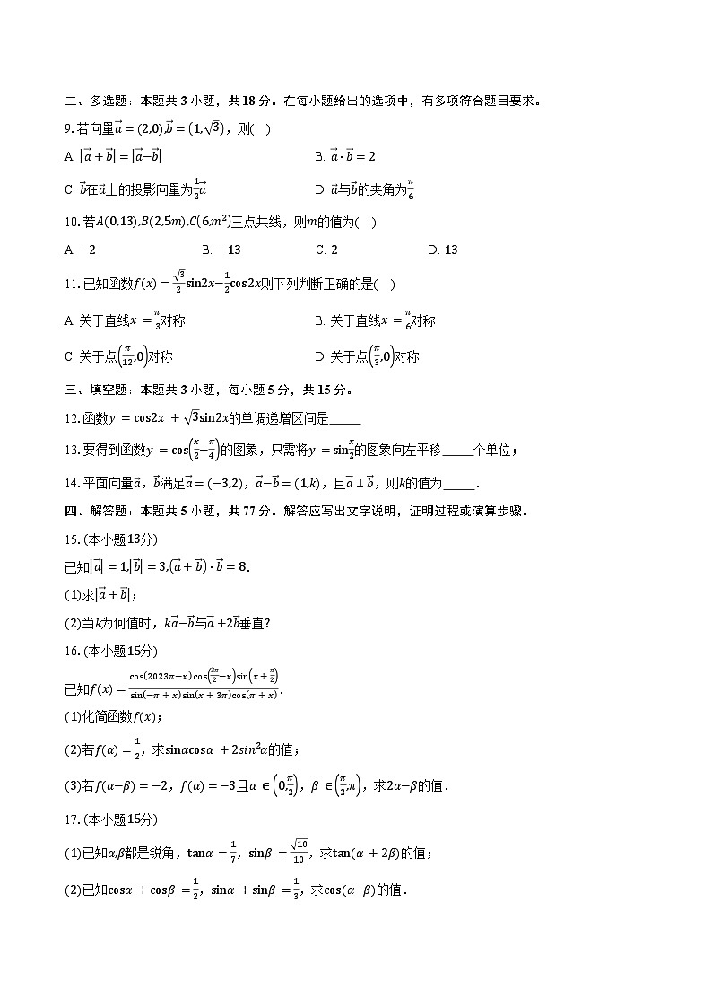 2024-2025学年四川省凉山州民族中学高一下学期3月月考数学试卷（含答案）第2页