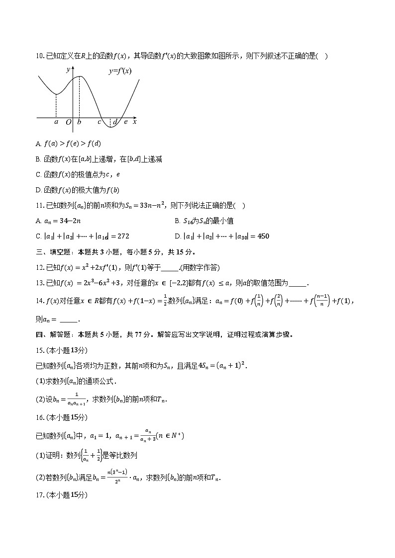 2024-2025学年四川省凉山州民族中学高二下学期3月月考数学试卷（含答案）第2页