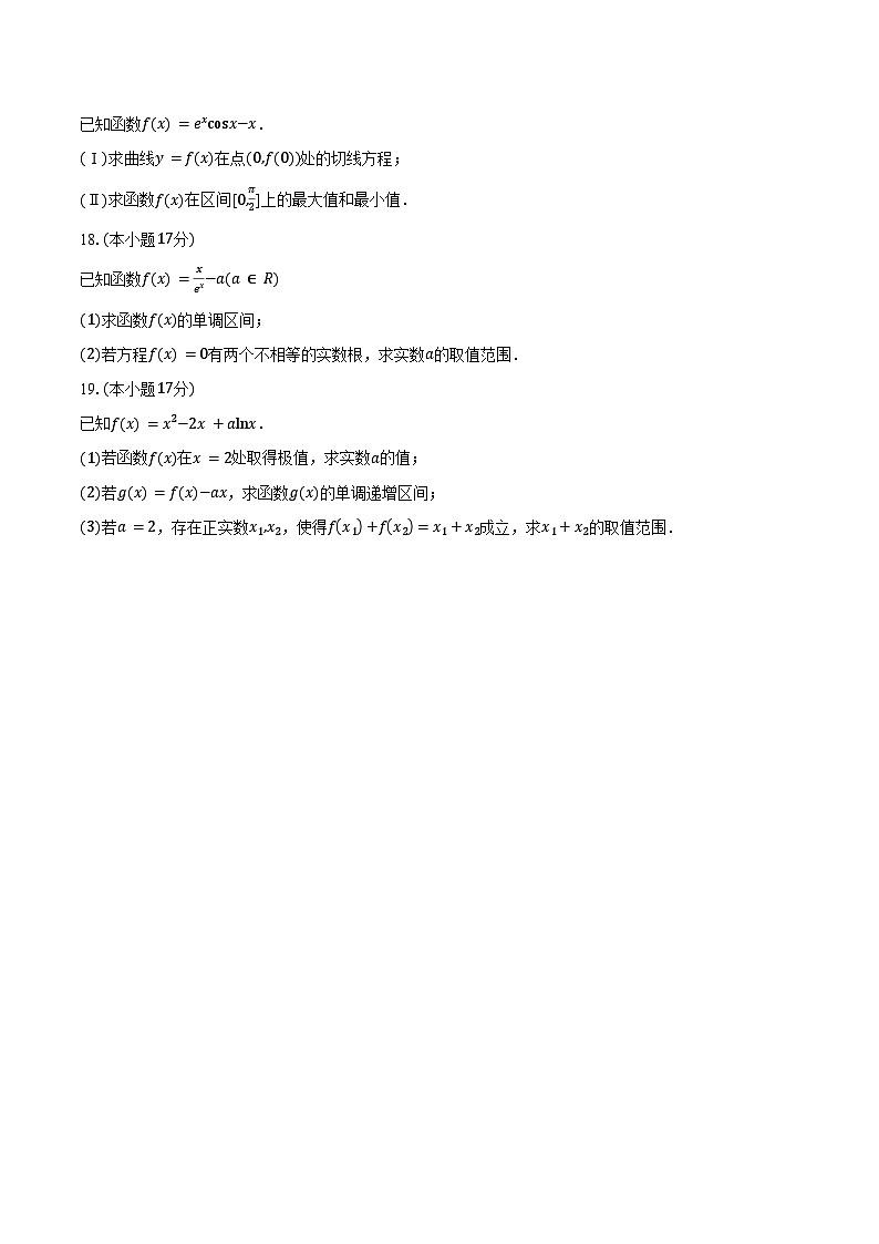 2024-2025学年四川省凉山州民族中学高二下学期3月月考数学试卷（含答案）第3页