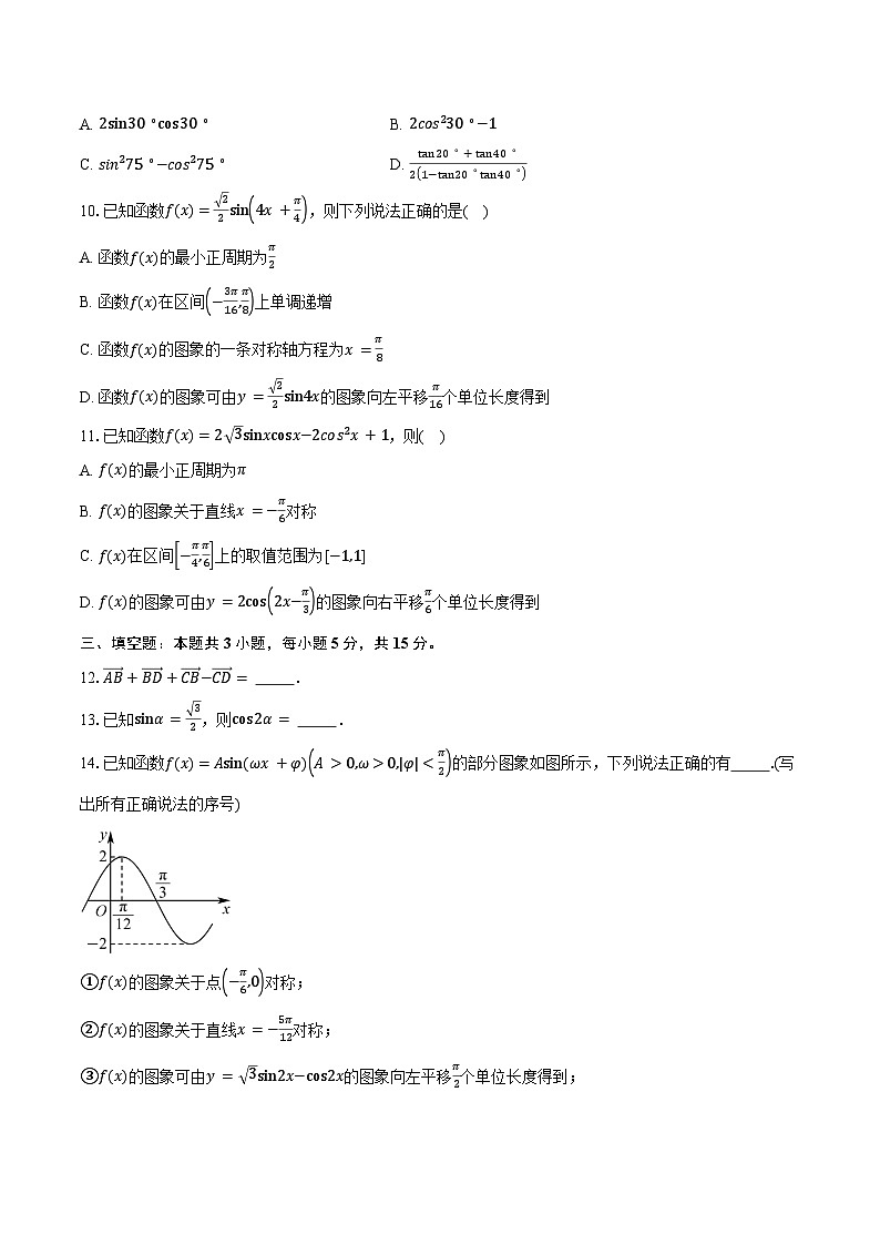 2024-2025学年四川省眉山实验高级中学高一下学期3月月考数学试卷（含答案）第2页