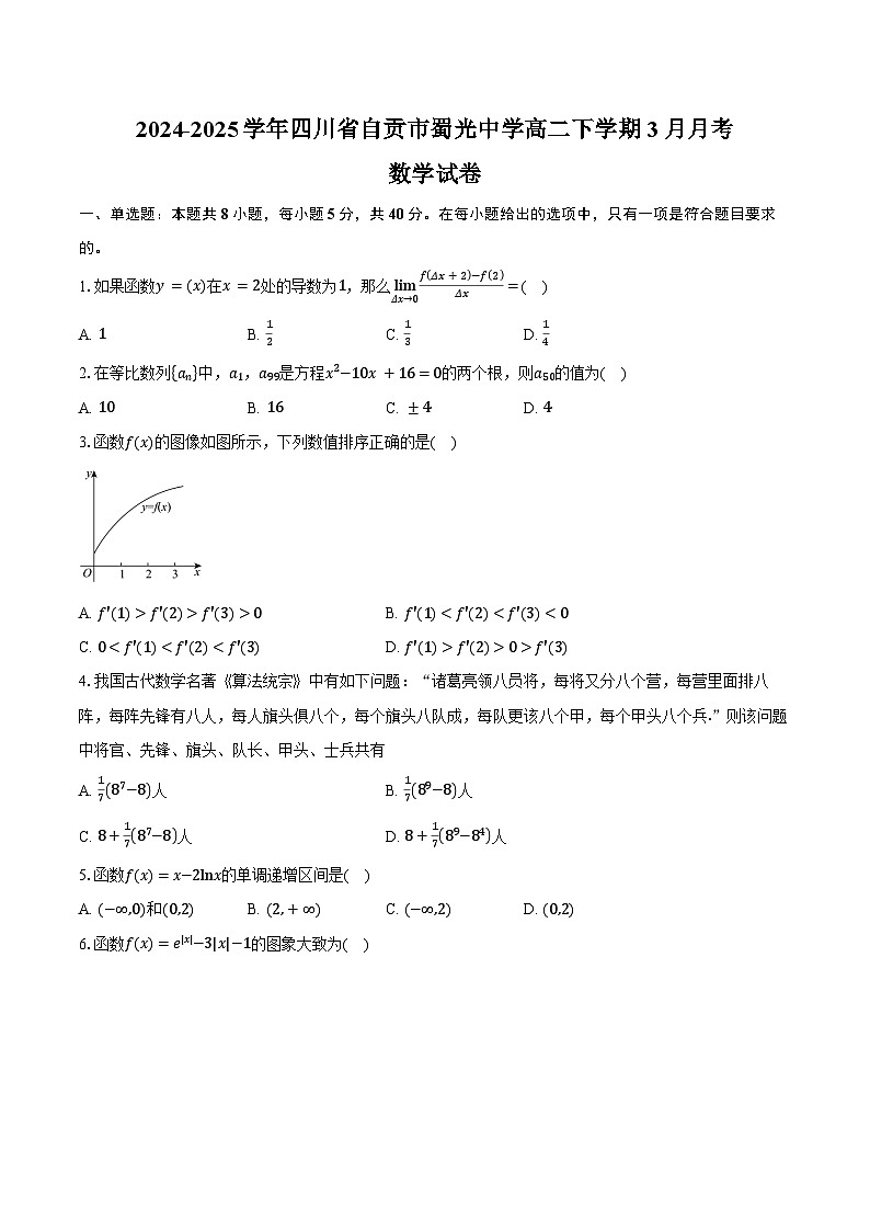 2024-2025学年四川省自贡市蜀光中学高二下学期3月月考数学试卷（含答案）第1页