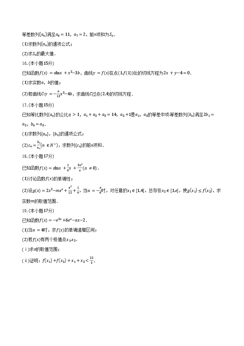 2024-2025学年四川省自贡市蜀光中学高二下学期3月月考数学试卷（含答案）第3页