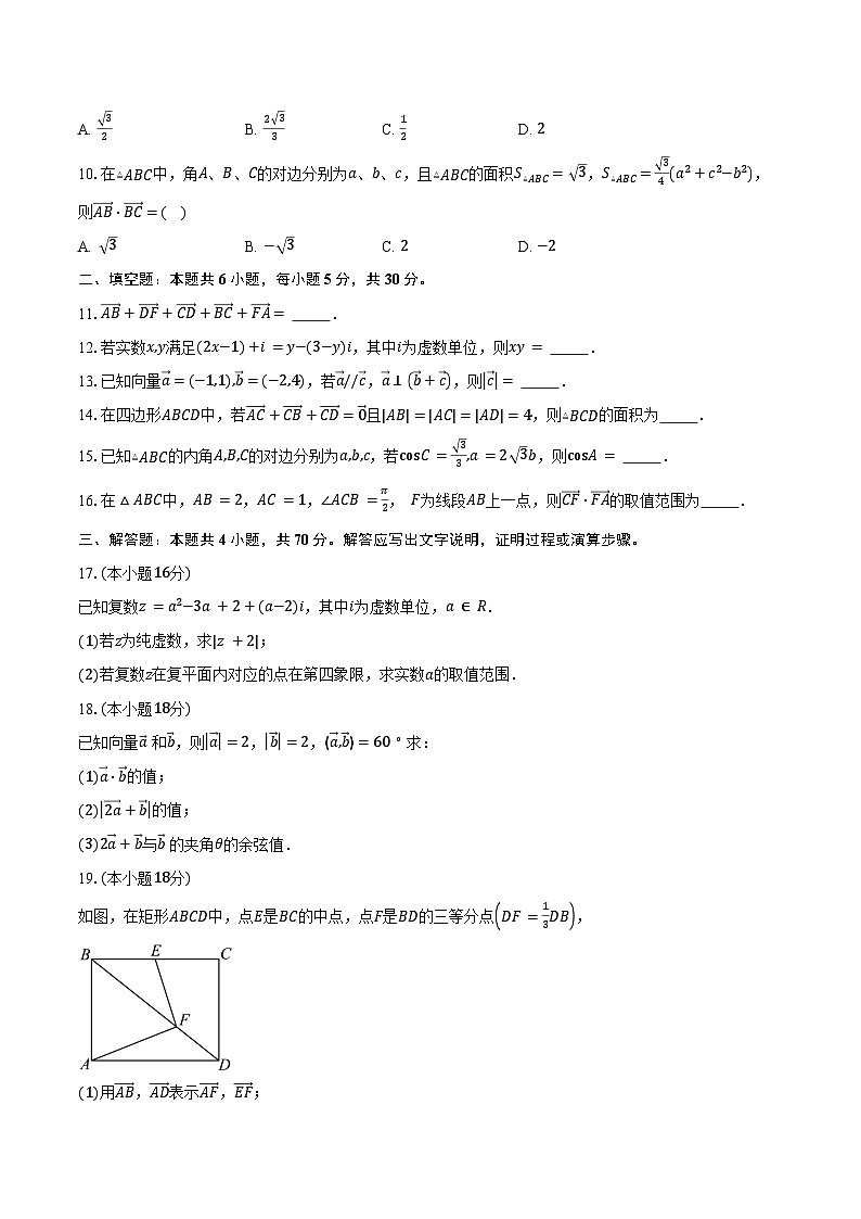 2024-2025学年天津经济技术开发区第一中学高一下学期3月月考数学试卷（含答案）第2页