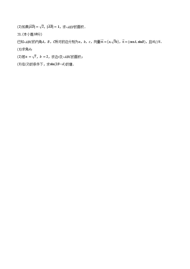 2024-2025学年天津经济技术开发区第一中学高一下学期3月月考数学试卷（含答案）第3页