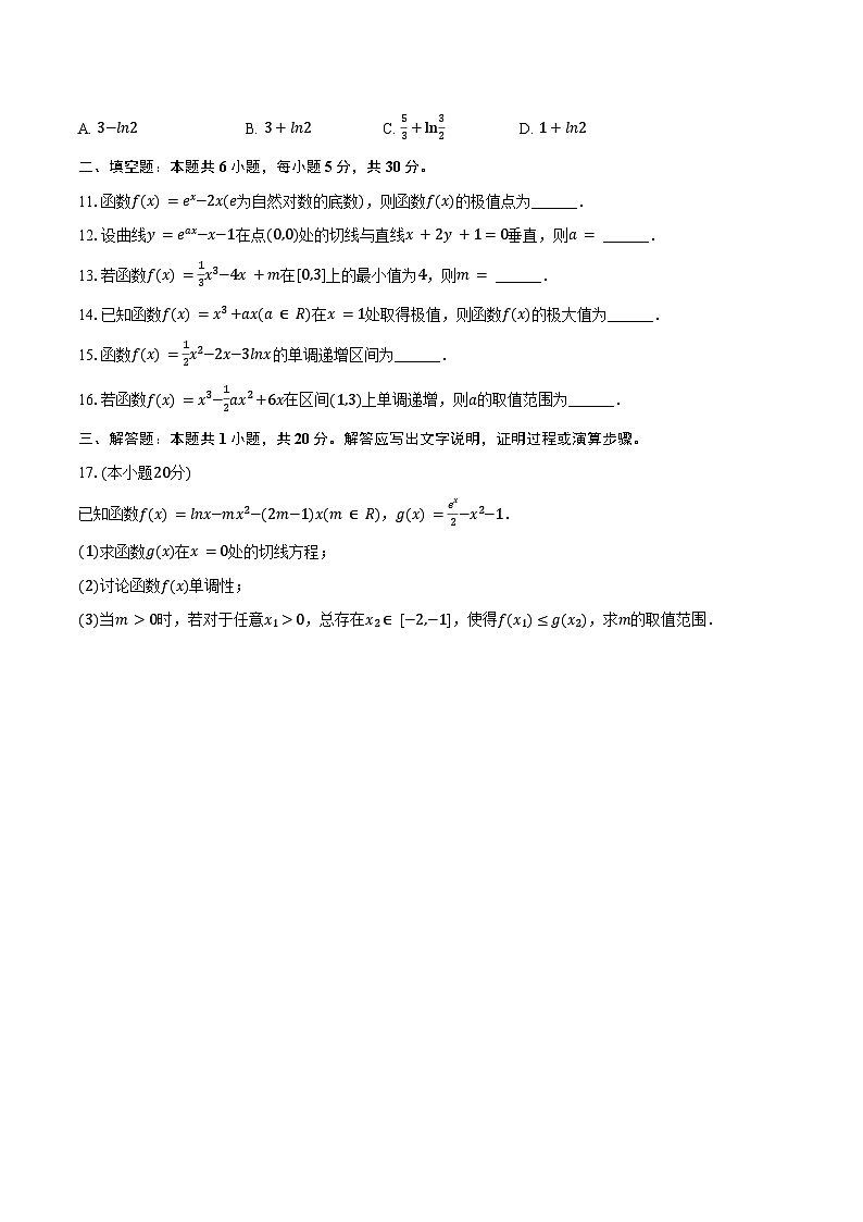 2024-2025学年天津市耀华中学高二（下）月考数学试卷（3月份）（含答案）第2页