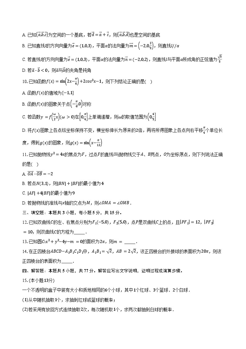 2024-2025学年云南“美美与共”民族中学联盟高二下学期联考（一）数学试卷（含答案）第2页