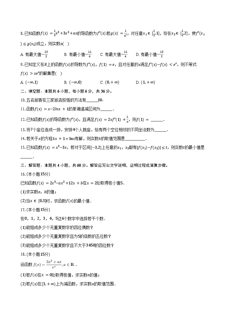 2024-2025学年天津四十五中高二（下）第一次质检数学试卷（3月份）（含答案）第2页