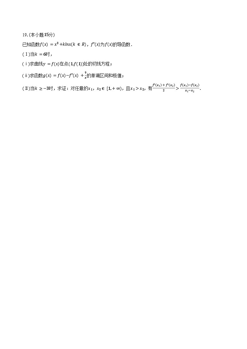2024-2025学年天津四十五中高二（下）第一次质检数学试卷（3月份）（含答案）第3页