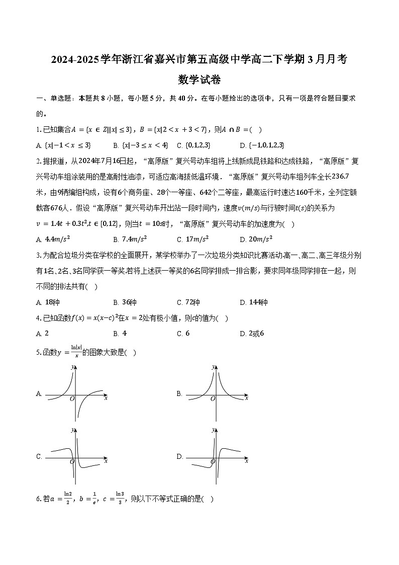 2024-2025学年浙江省嘉兴市第五高级中学高二下学期3月月考数学试卷（含答案）第1页