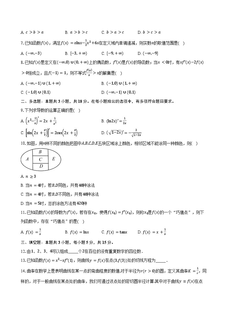 2024-2025学年浙江省嘉兴市第五高级中学高二下学期3月月考数学试卷（含答案）第2页