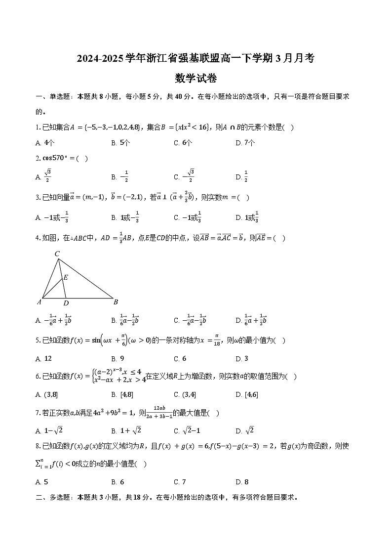 2024-2025学年浙江省强基联盟高一下学期3月月考数学试卷（含答案）第1页