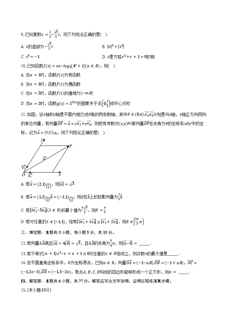 2024-2025学年浙江省强基联盟高一下学期3月月考数学试卷（含答案）第2页