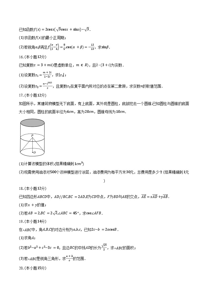 2024-2025学年浙江省强基联盟高一下学期3月月考数学试卷（含答案）第3页