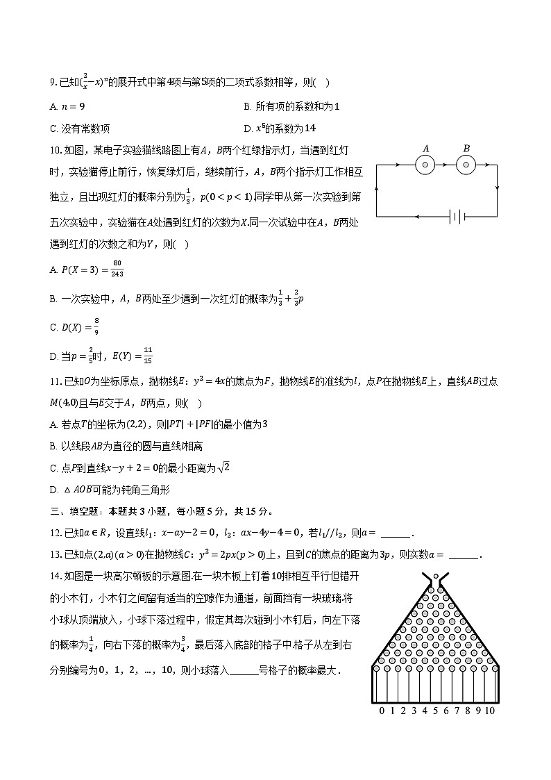 安徽省A10联盟2024-2025学年高二（下）段考数学试卷（3月份）（D卷）（含解析）第2页