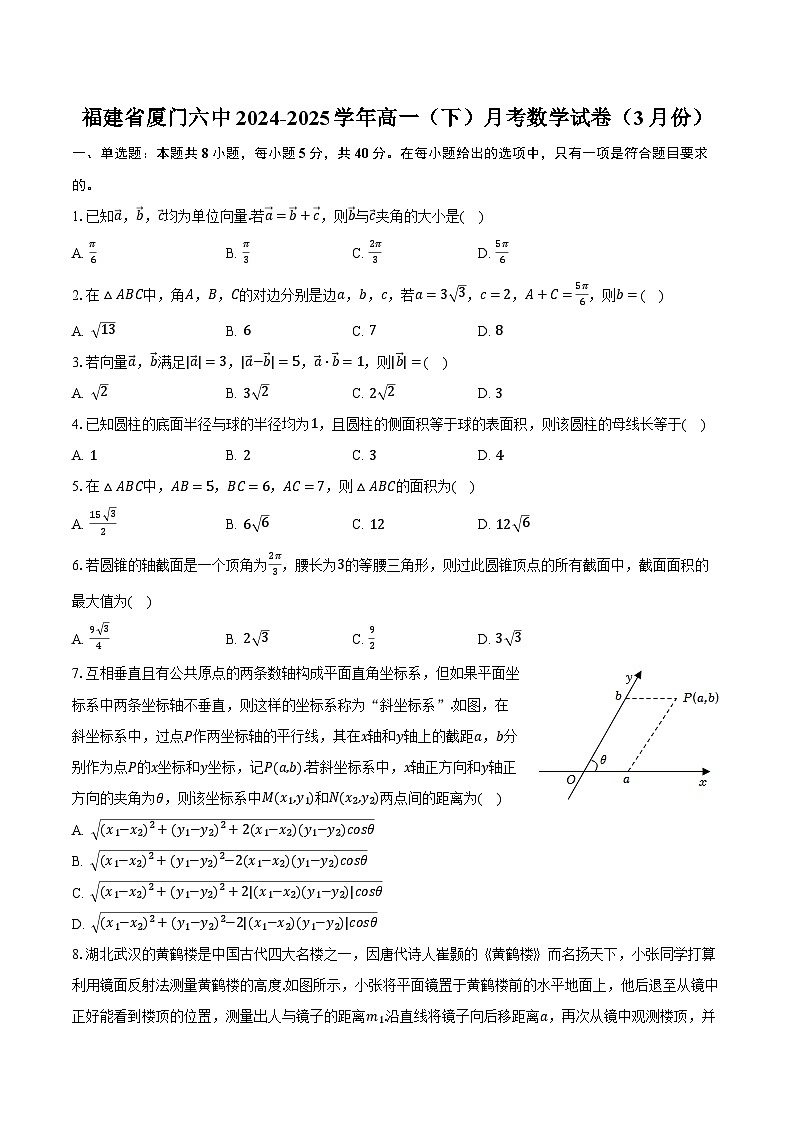 福建省厦门六中2024-2025学年高一（下）月考数学试卷（3月份）（含解析）第1页