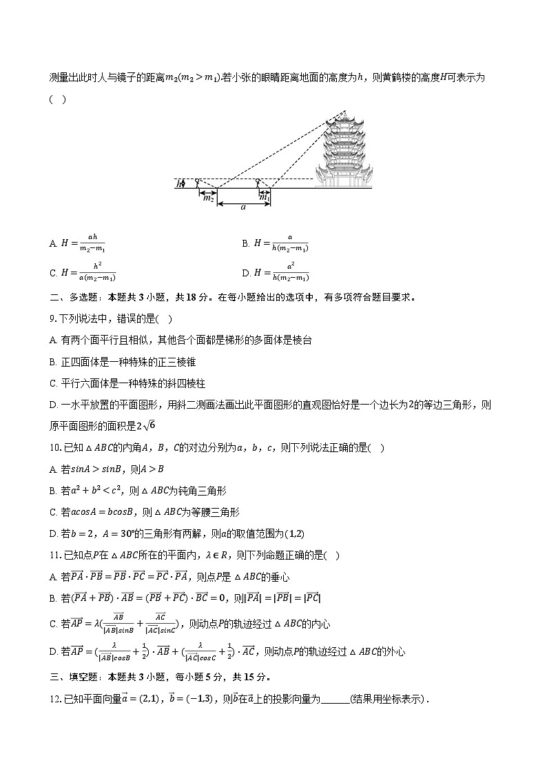 福建省厦门六中2024-2025学年高一（下）月考数学试卷（3月份）（含解析）第2页