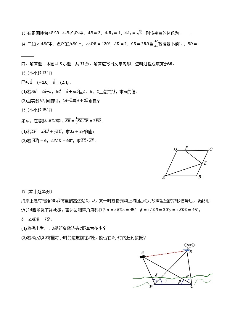 福建省厦门六中2024-2025学年高一（下）月考数学试卷（3月份）（含解析）第3页