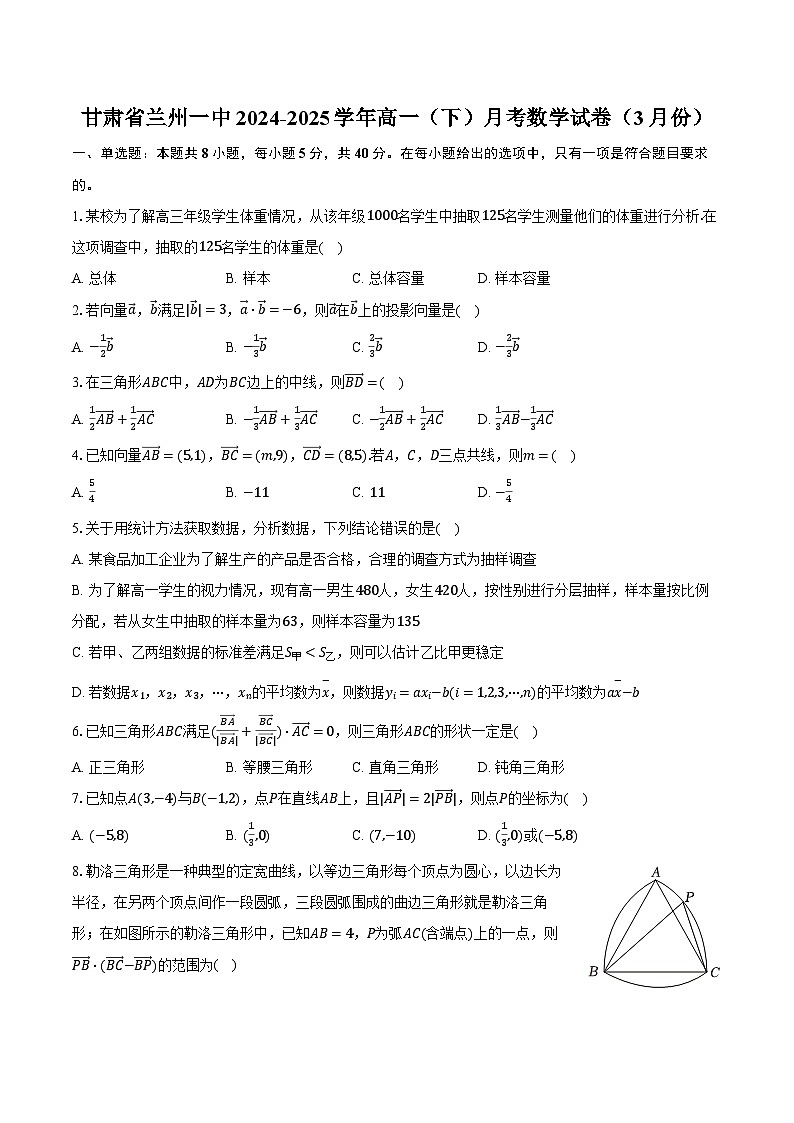 甘肃省兰州一中2024-2025学年高一（下）月考数学试卷（3月份）（含解析）第1页