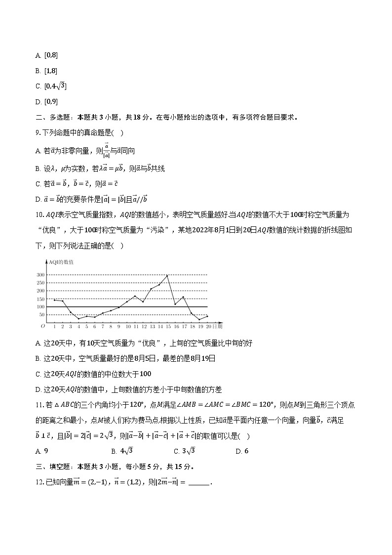 甘肃省兰州一中2024-2025学年高一（下）月考数学试卷（3月份）（含解析）第2页