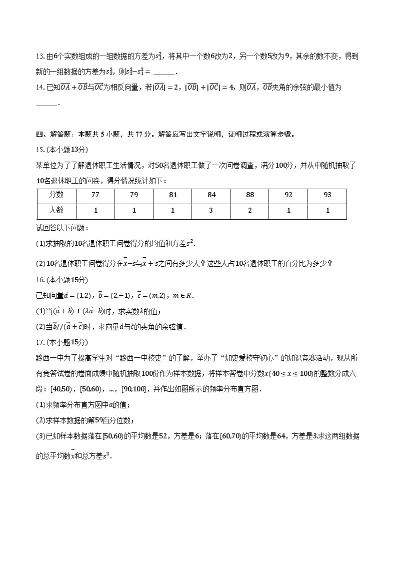 甘肃省兰州一中2024-2025学年高一（下）月考数学试卷（3月份）（含解析）第3页